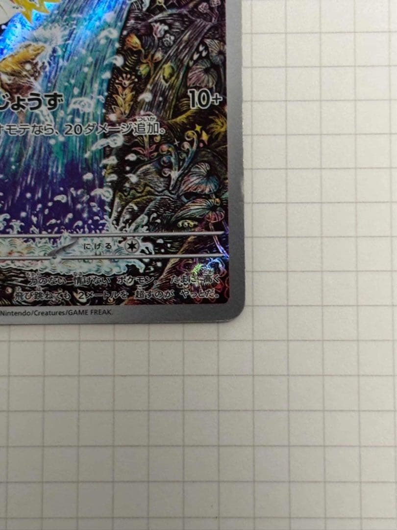 コイキング ar magikarp 080/073