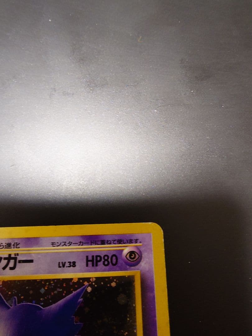ポケモンカード 旧裏 ゲンガー