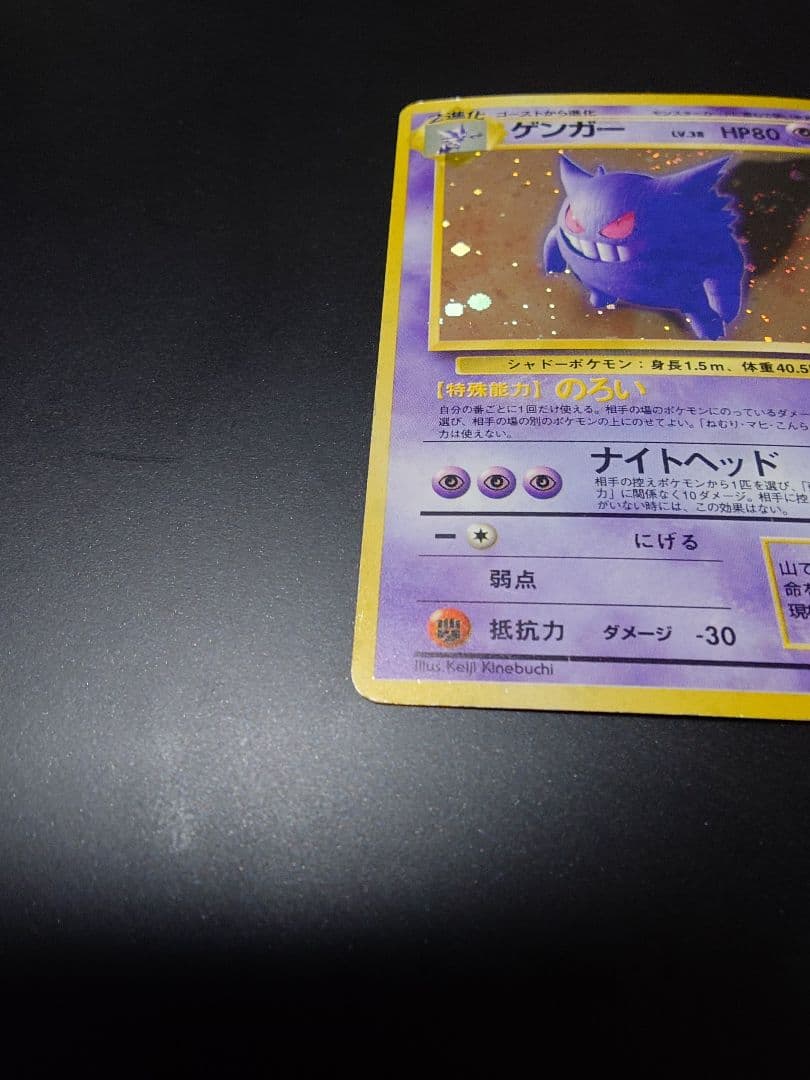 ポケモンカード 旧裏 ゲンガー