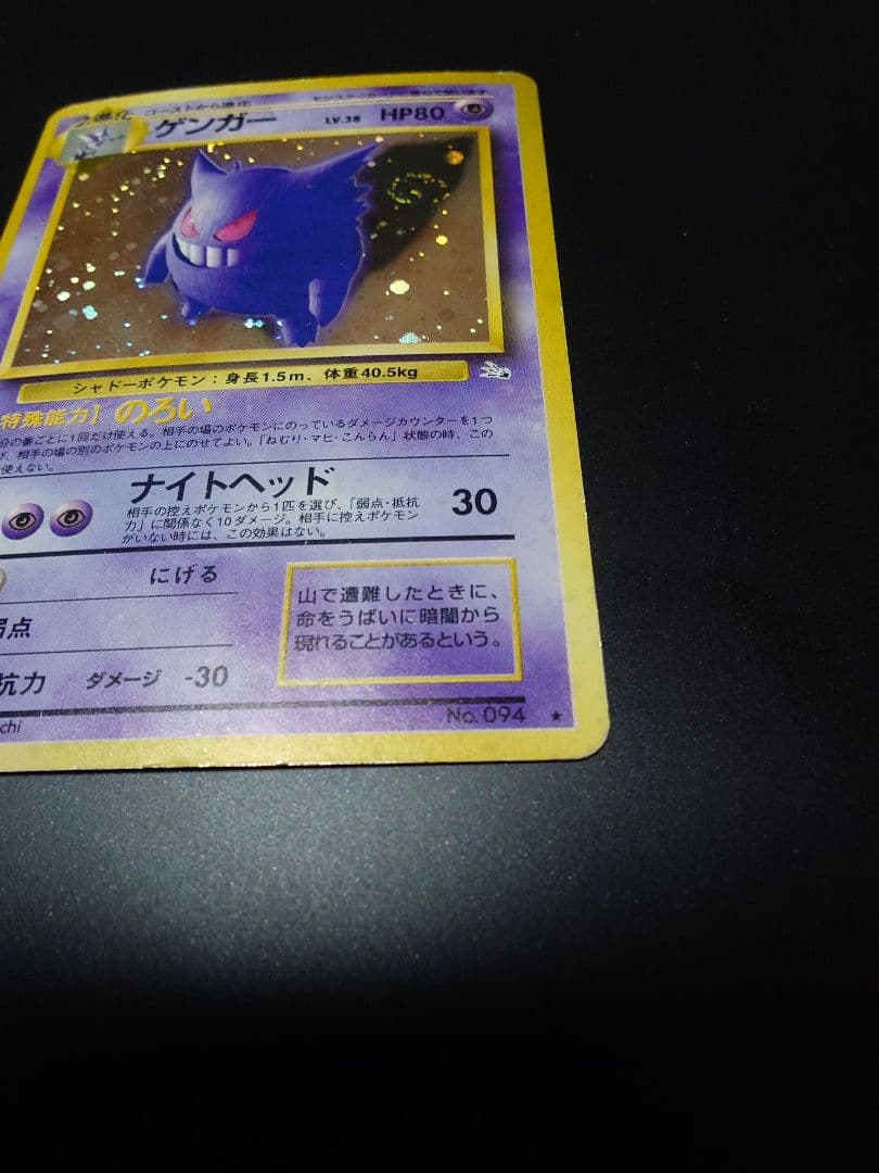 ポケモンカード 旧裏 ゲンガー