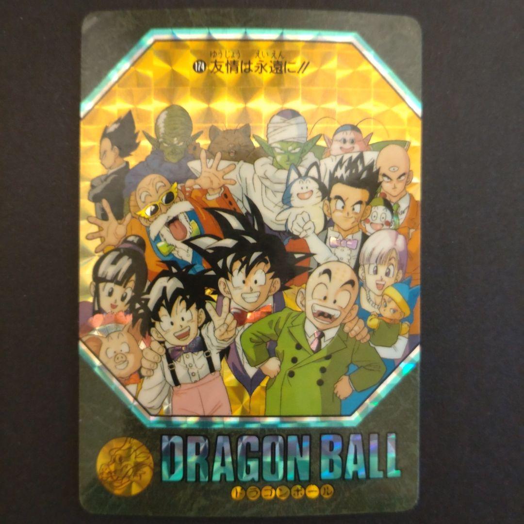 ドラゴンボール ビジュアルアドベンチャーNo.174友情は永遠に!!