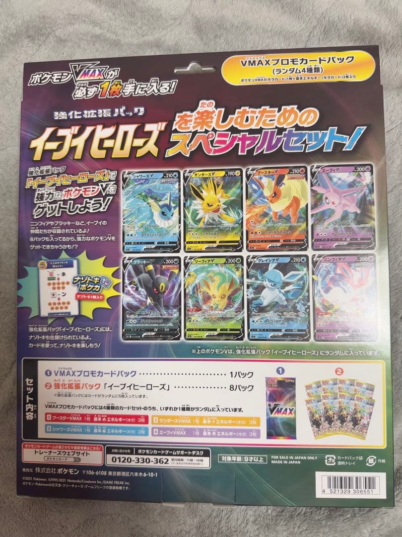 ポケモンカード　VMAXスペシャルセット イーブイヒーローズ　新品未開封