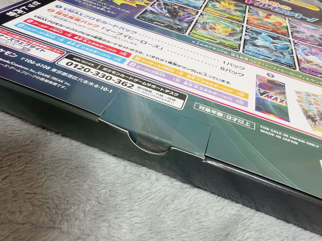 ポケモンカード　VMAXスペシャルセット イーブイヒーローズ　新品未開封