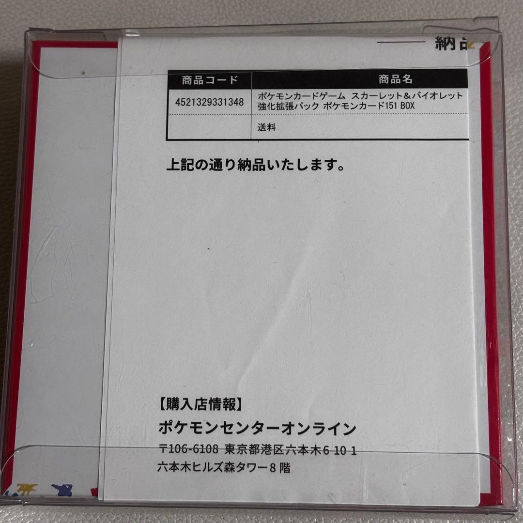 ポケモンカード 151 未開封シュリンク付きBOX
