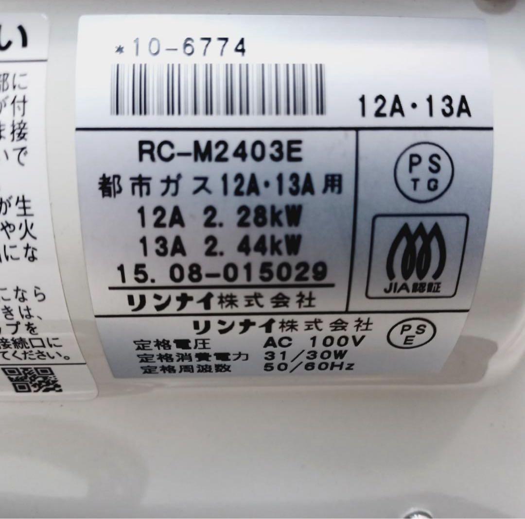 【土曜日限定値下】新品未使用　リンナイ　ガスファンヒーター　都市ガス　7～9畳