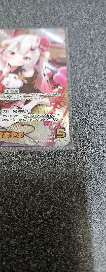 百鬼あやめ　OUR 　ホロカ