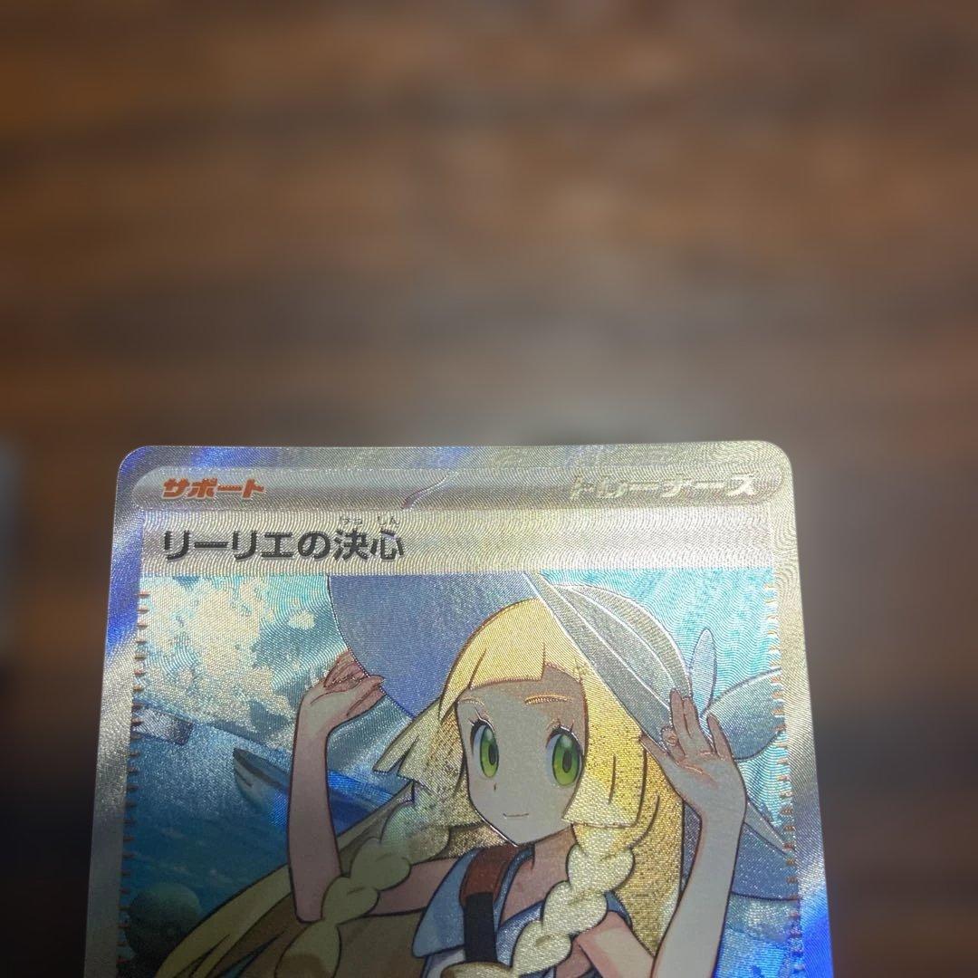 ポケモンカード リーリエの決心 sar sr 2枚セット