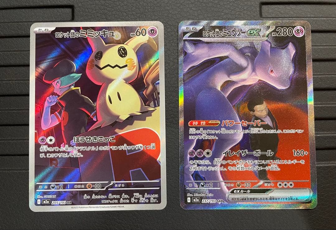 ロケット団のミュウツーEX & ミミッキュセット