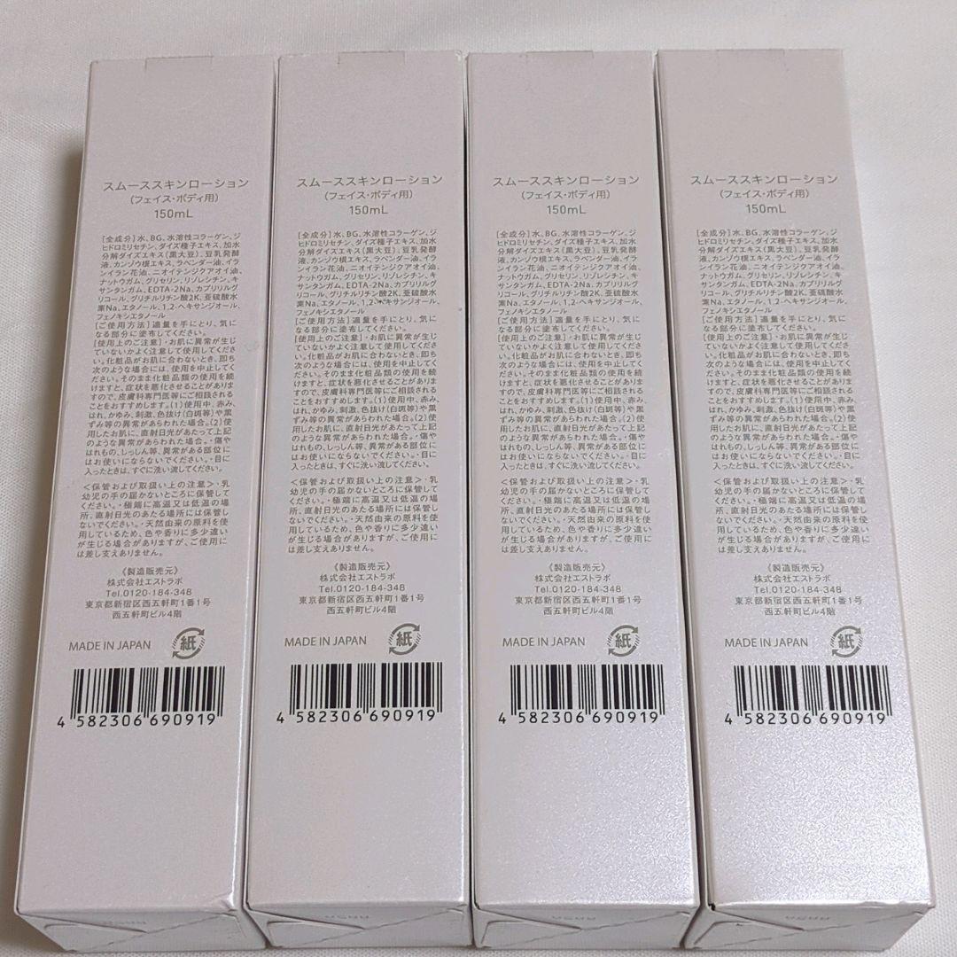 LUMIX スムーススキンローション 150ml 4本セット♡J1