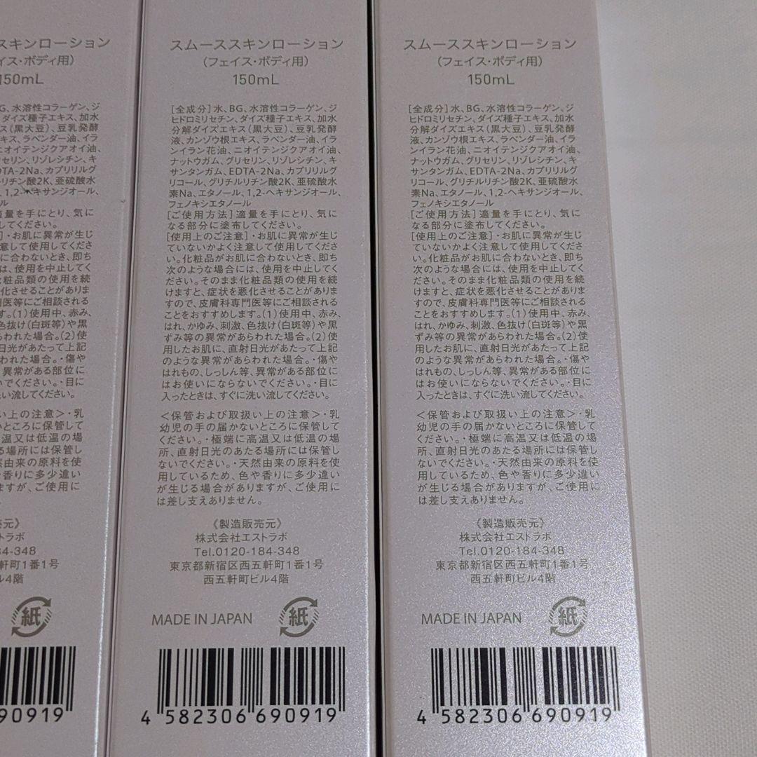 LUMIX スムーススキンローション 150ml 4本セット♡J1