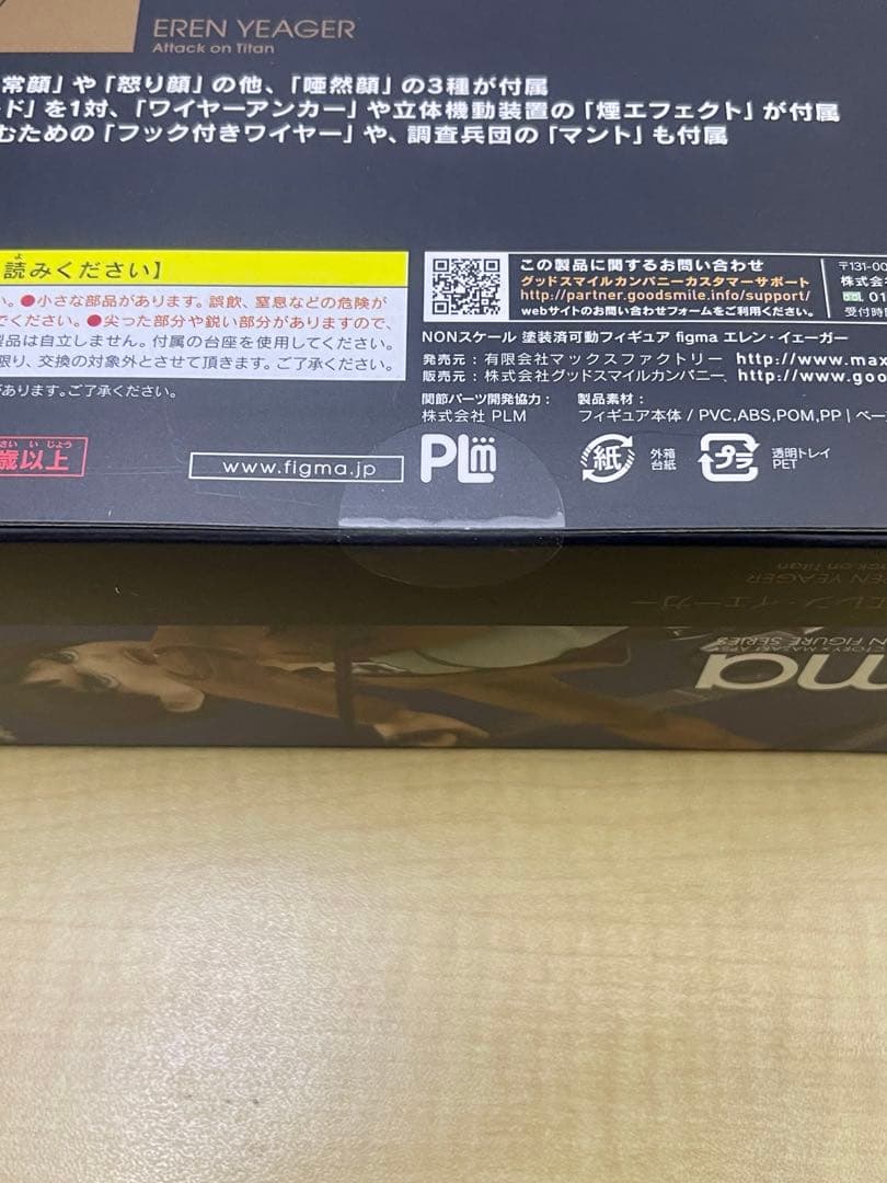 maa様figma 207 エレン・イェーガー