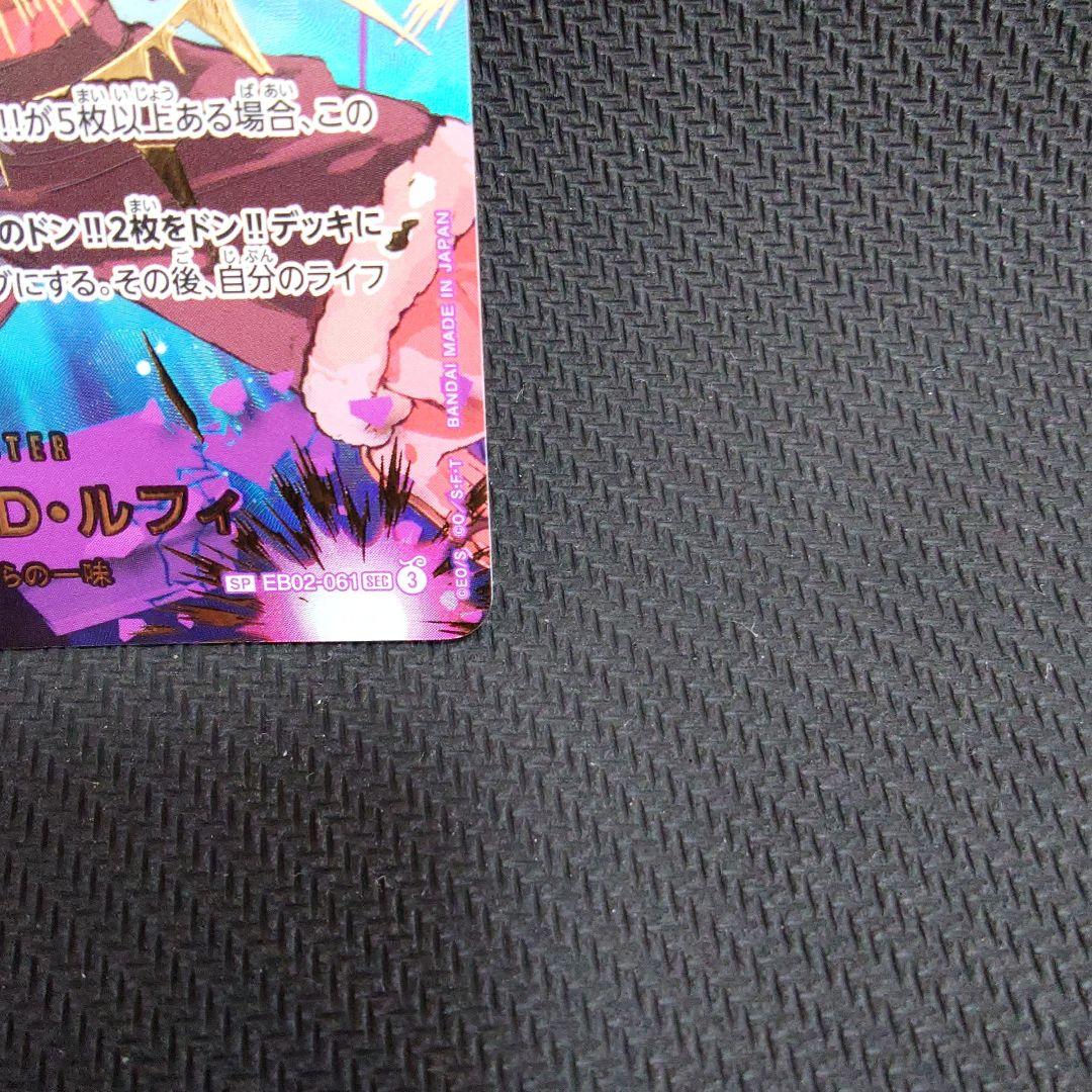 ルフィ ギア2　SP EB02-061 SEC ワンピースカード ②