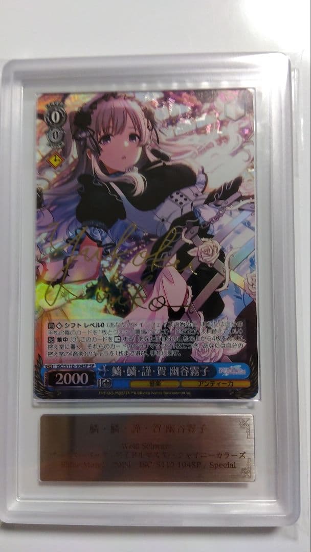 ぐ*ん様 【ARS10+】鱗・鱗・謹・賀 幽谷霧子 アイドルマスターシャイニーカ