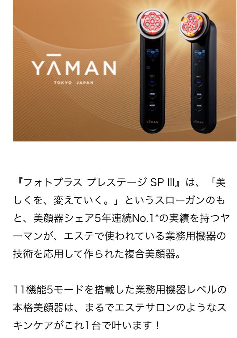 ボディ・フェイスケア YAMAN Photo PLUS Prestige SP