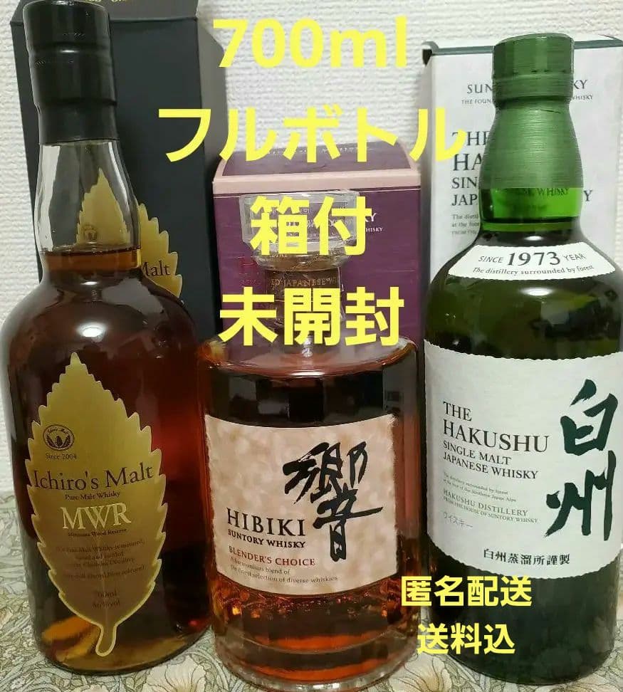 サントリーウイスキー　白州　響　イチローズモルト