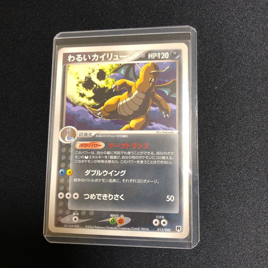 【ポケモンカード】超貴重！2004年　わるいカイリュー　ロケット団　神イラスト