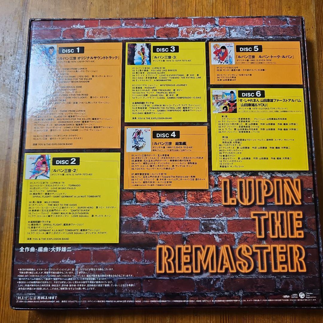「ルパン三世」クロニクルBOX LUPIN THE REMASTER