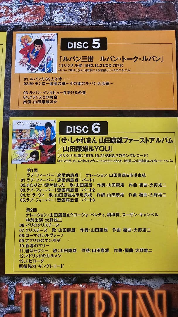 「ルパン三世」クロニクルBOX LUPIN THE REMASTER