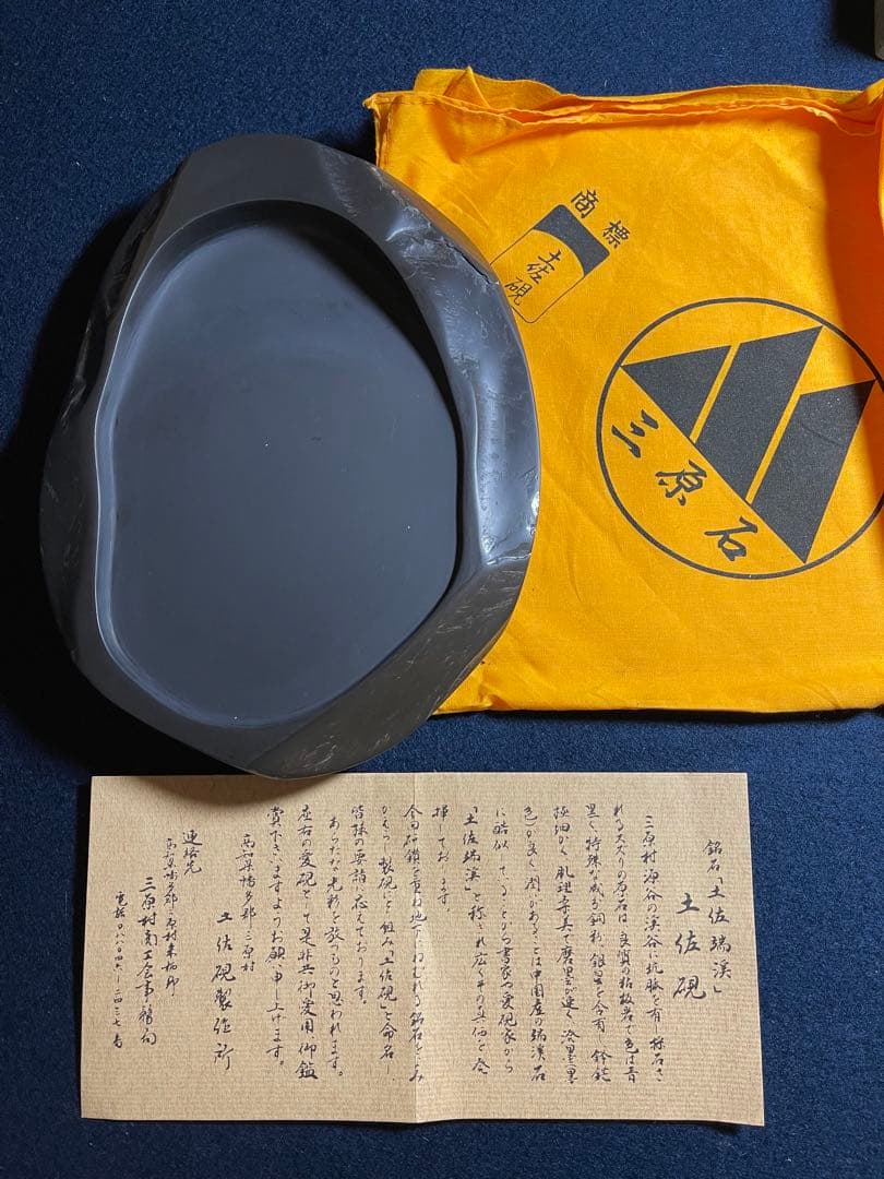 【墨研】土佐硯◆三原硯 秀水作「天成硯」二面組◆使用品◆書道具 古玩 中村硯