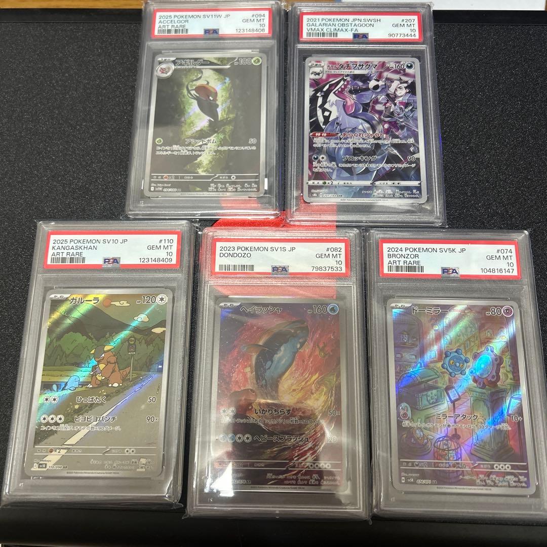 フ*ウ様 ポケモンカードARpsa10 5枚セット（最終値下げ）