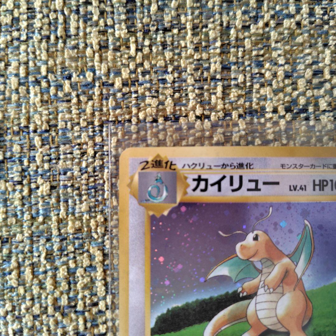 カイリュー_「ポケモンカードGB」 おまけカード PROMO 第1世代 199…
