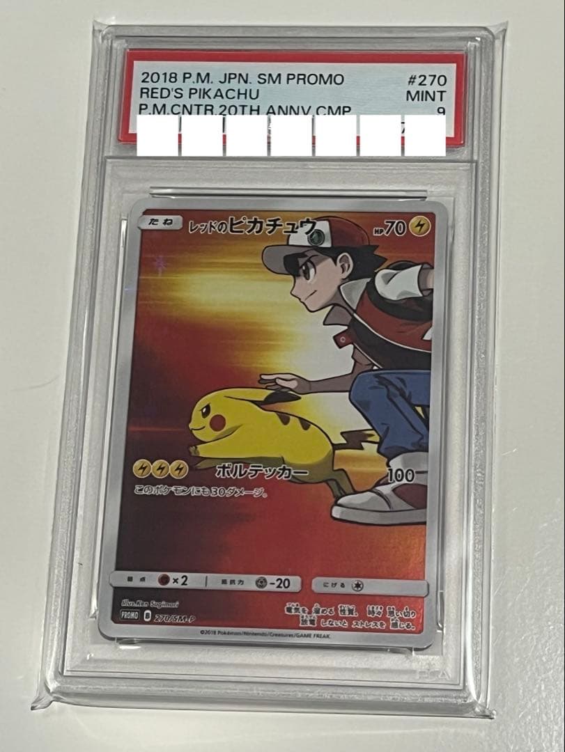 レッドのピカチュウ プロモカード #270 PSA9