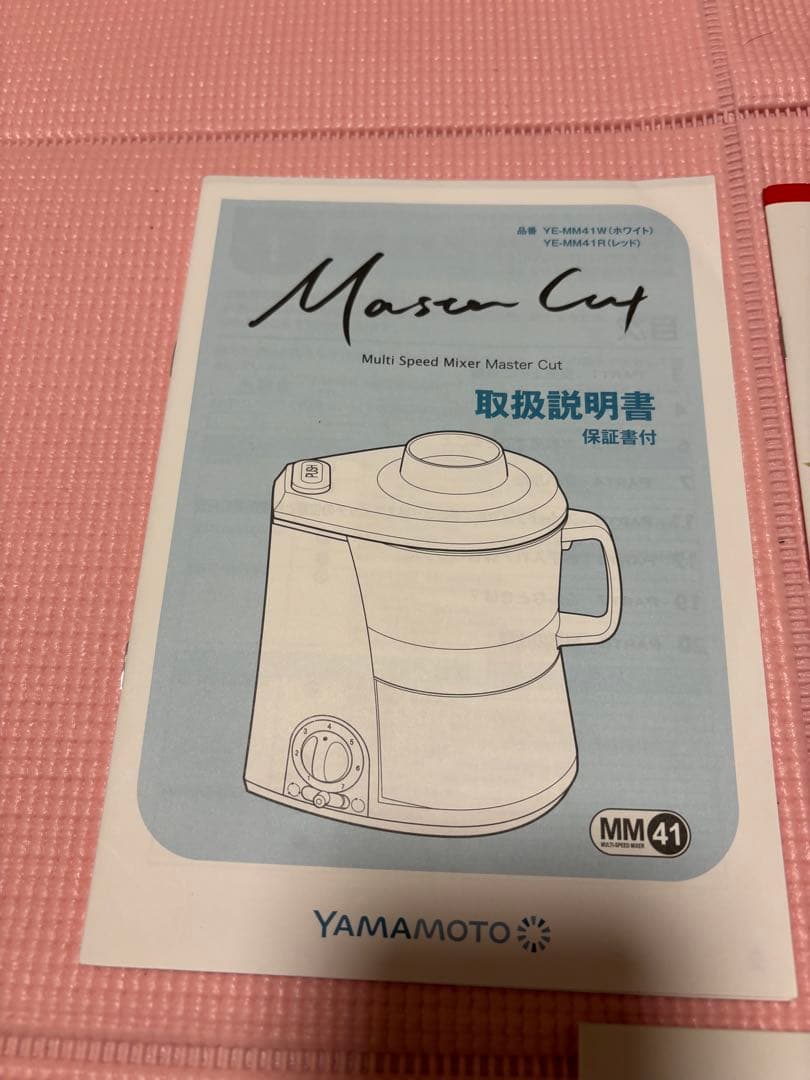 YAMAMOTO マルチスピードミキサー　マスターカット