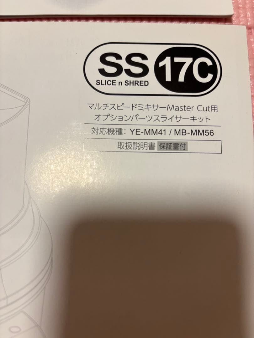 YAMAMOTO マルチスピードミキサー　マスターカット