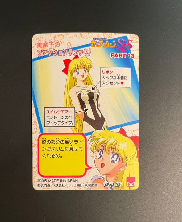セーラームーン SSカード PART13 593 月野うさぎ アマダ 当時物