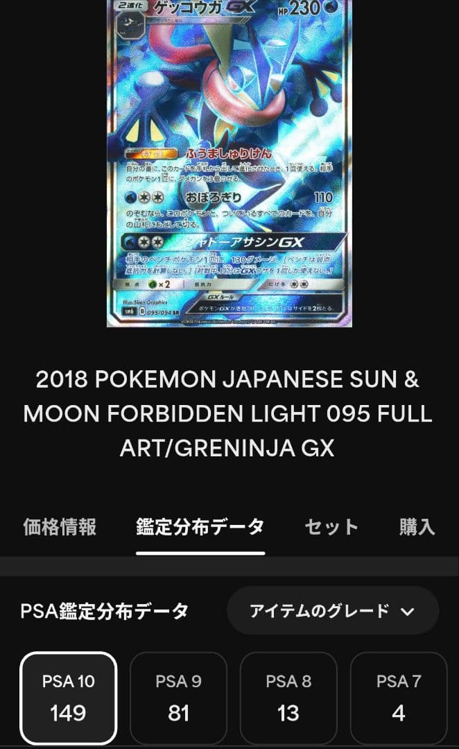 希少！PSA10連番　①ゲッコウガGX　SSR　②ゲッコウガGX　SR