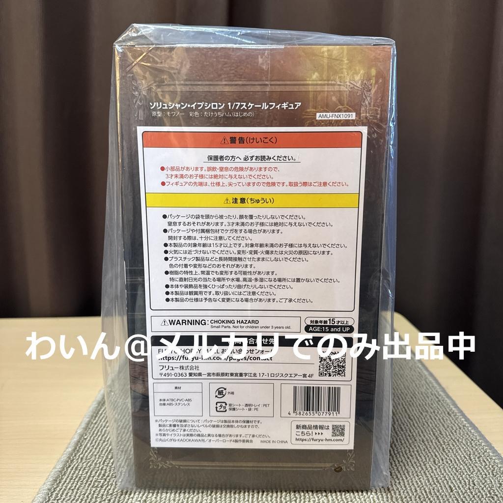 オーバーロード ソリュシャン・イプシロン 1/7 完成品フィギュア