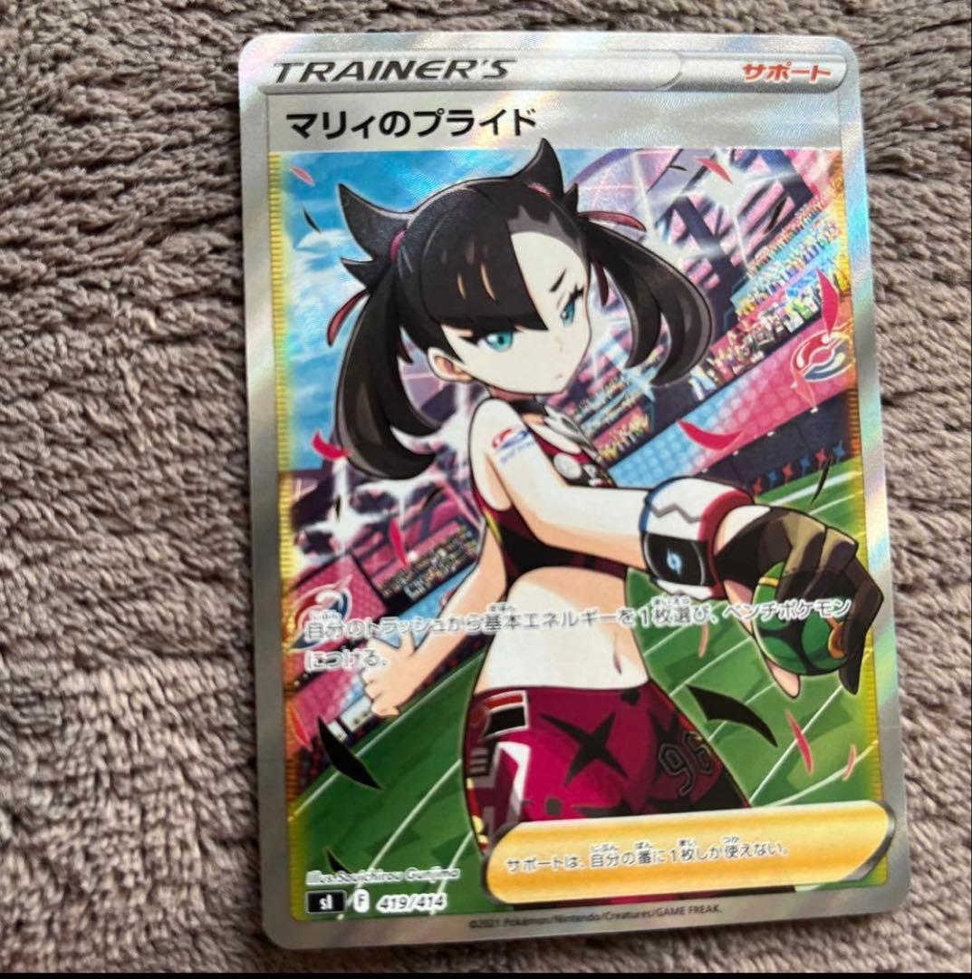 マリィのプライド SR ポケモンカード