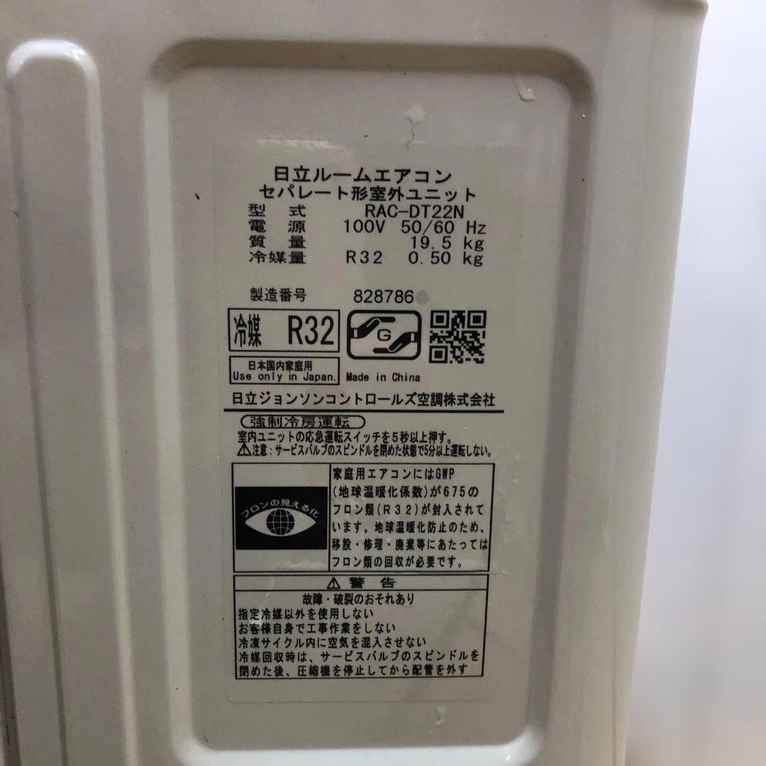 ② 日立 2023年製 6畳 RAS-DT22N 冷暖房 251228