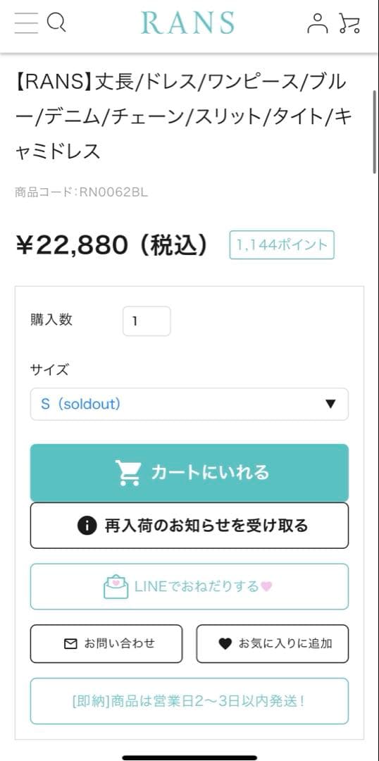 RANS ベアドレス　S インディゴ　ヴュート　イルマ