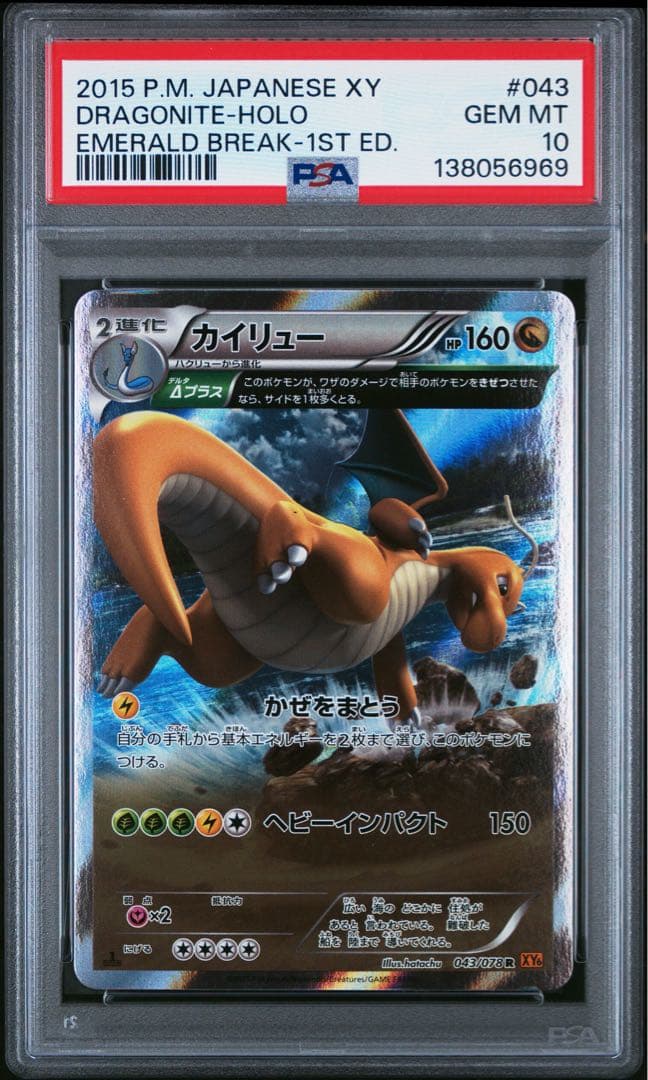 PSA10 カイリュー 043/078 R ポケモンカード
