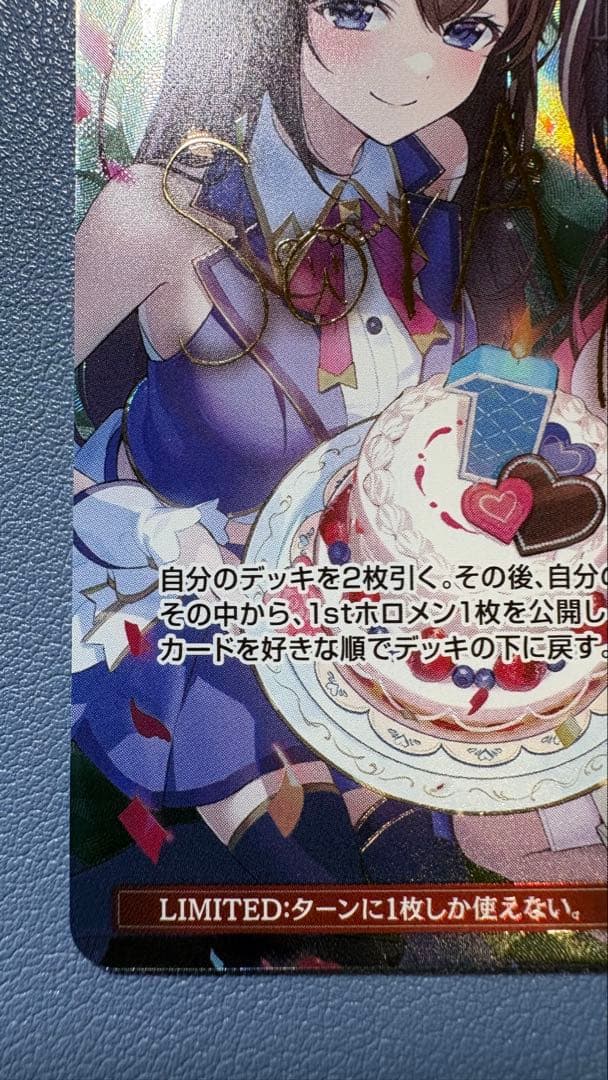 SorAZセレブレーション【SEC】hBP05-080 ホロカ