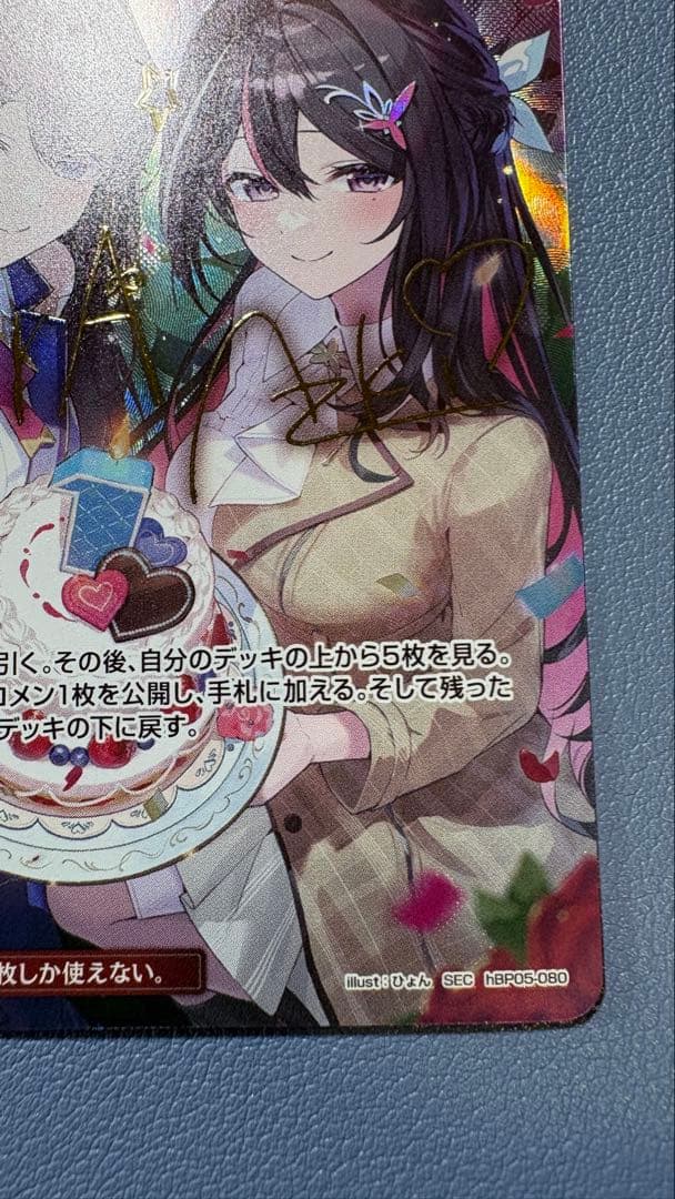 SorAZセレブレーション【SEC】hBP05-080 ホロカ