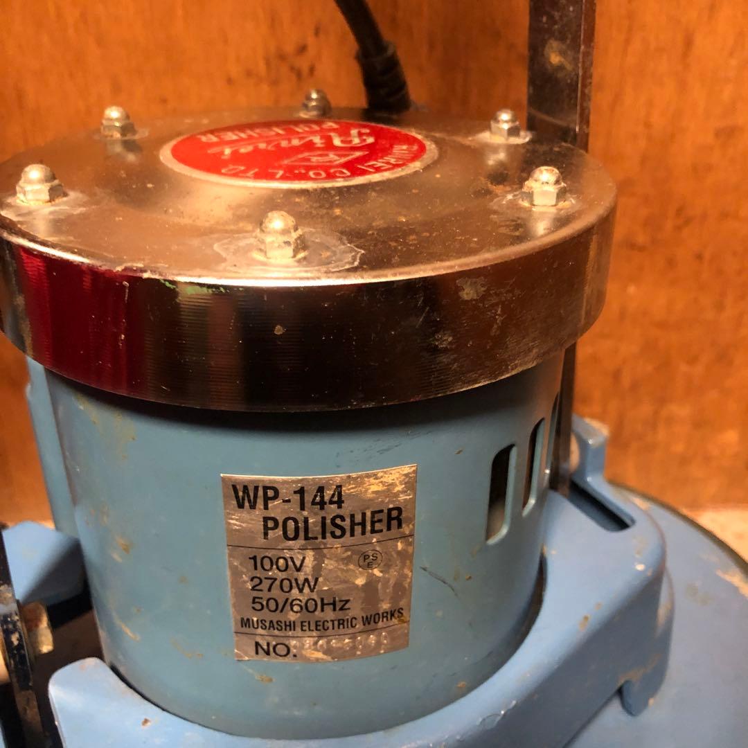 リンレイ　WP-144　ポリッシャー