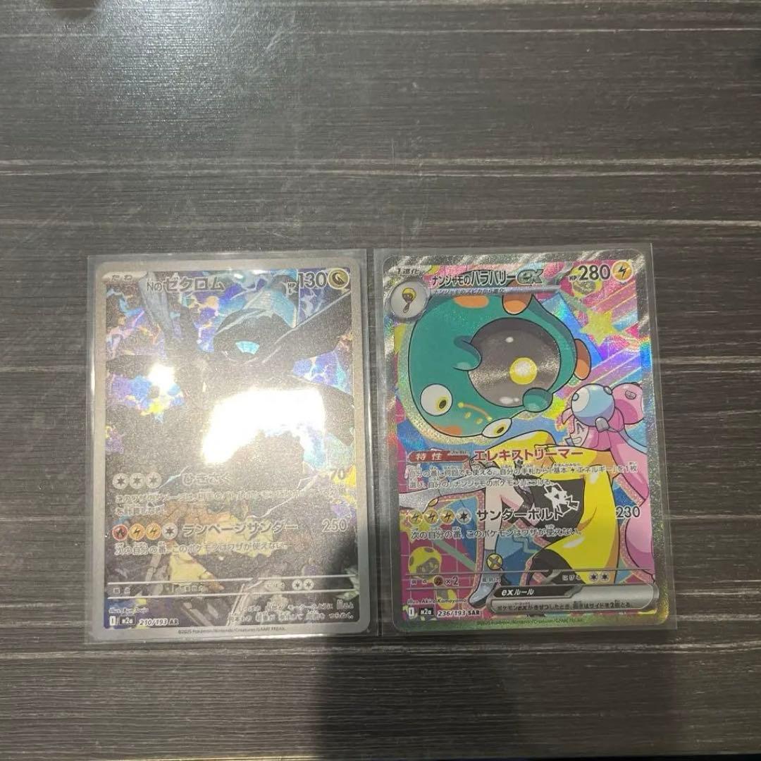 ポケモンカード ナンジャモのハラバリーex SAR 236/193 メガドリーム