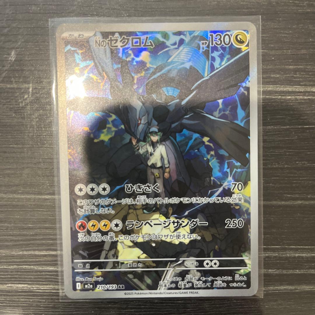 ポケモンカード ナンジャモのハラバリーex SAR 236/193 メガドリーム