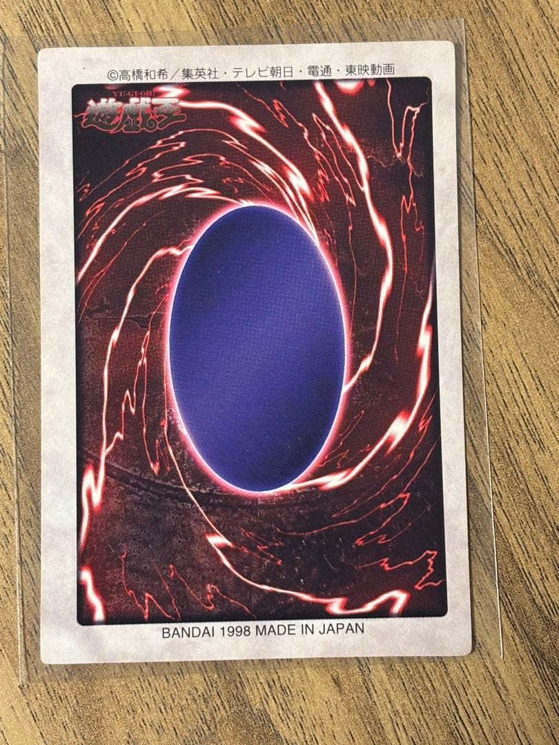 真紅眼の黒竜 レッドアイズブラックドラゴン1998年製 BANDAI カードダス