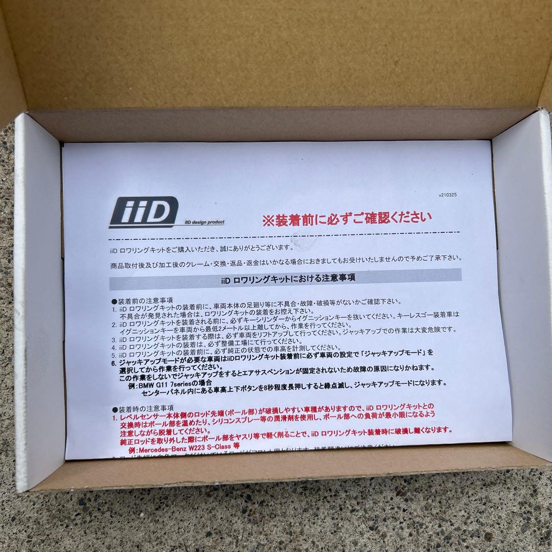 IID エアサス　ロワリングキット　カイエン等用