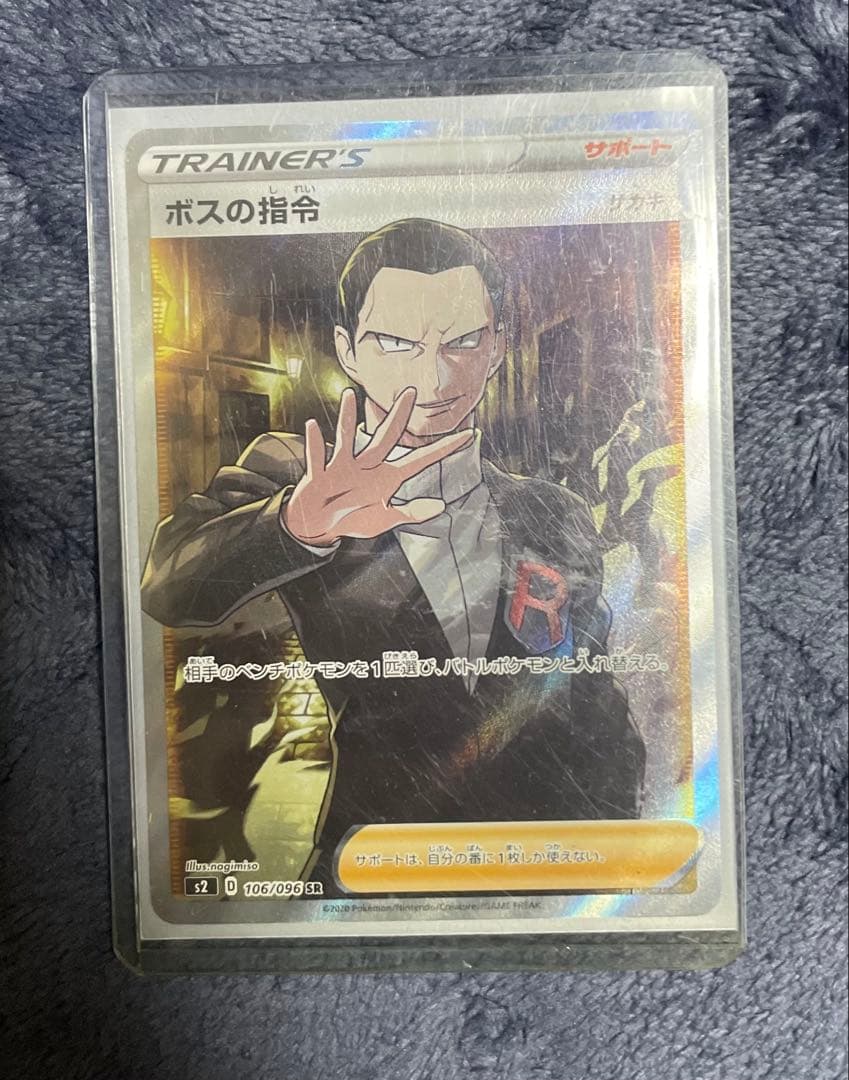 ボスの指令 サカキ SR S2 反逆クラッシュ 106/096 ポケモンカード