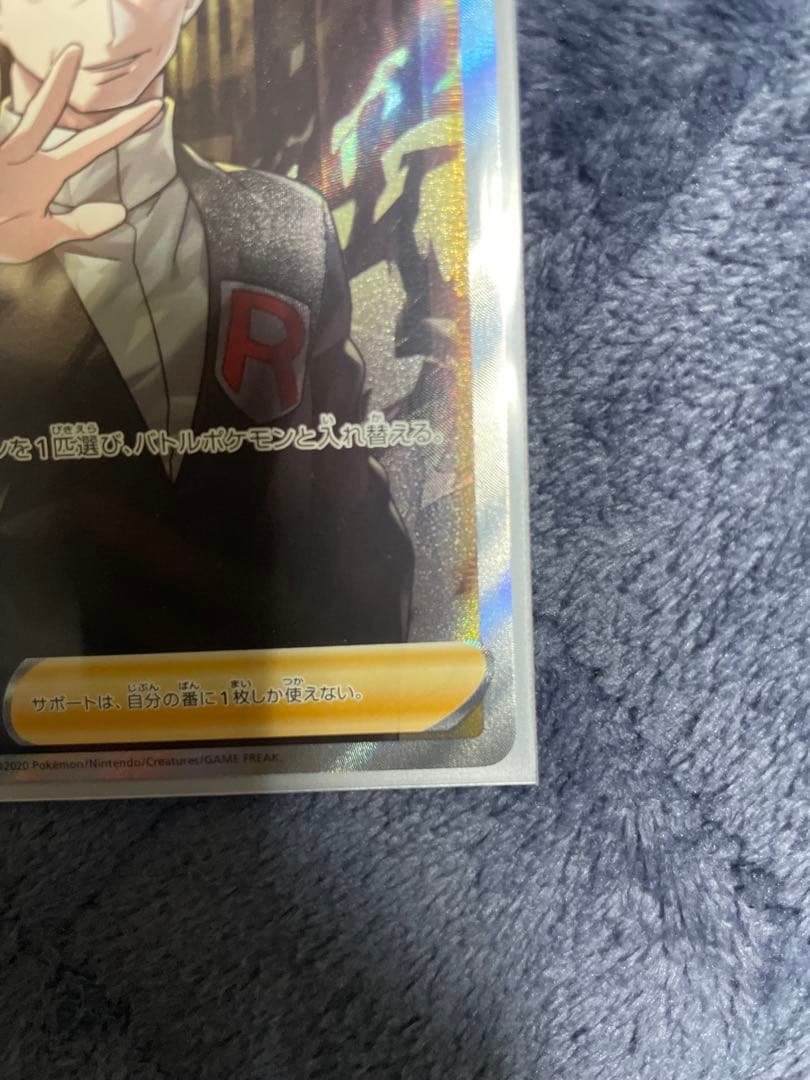 ボスの指令 サカキ SR S2 反逆クラッシュ 106/096 ポケモンカード