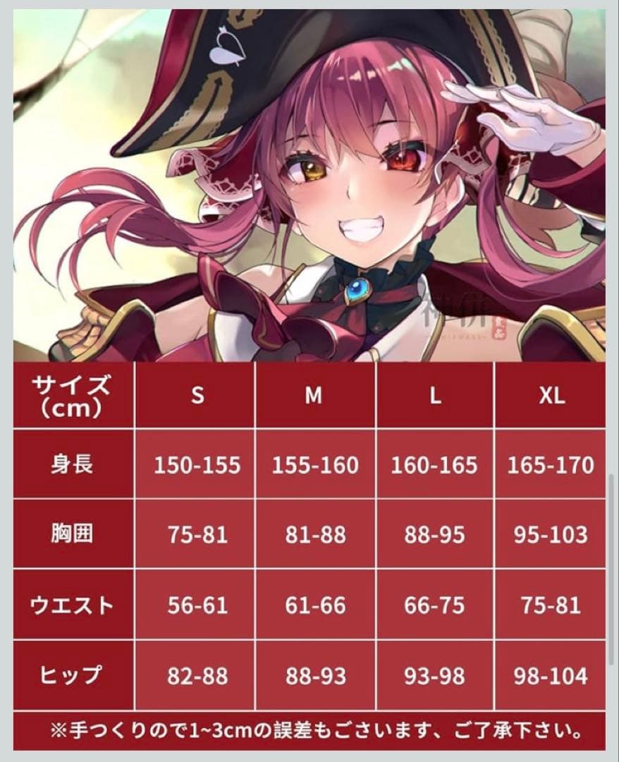 宝鐘マリン コスプレ ウィッグ付き M