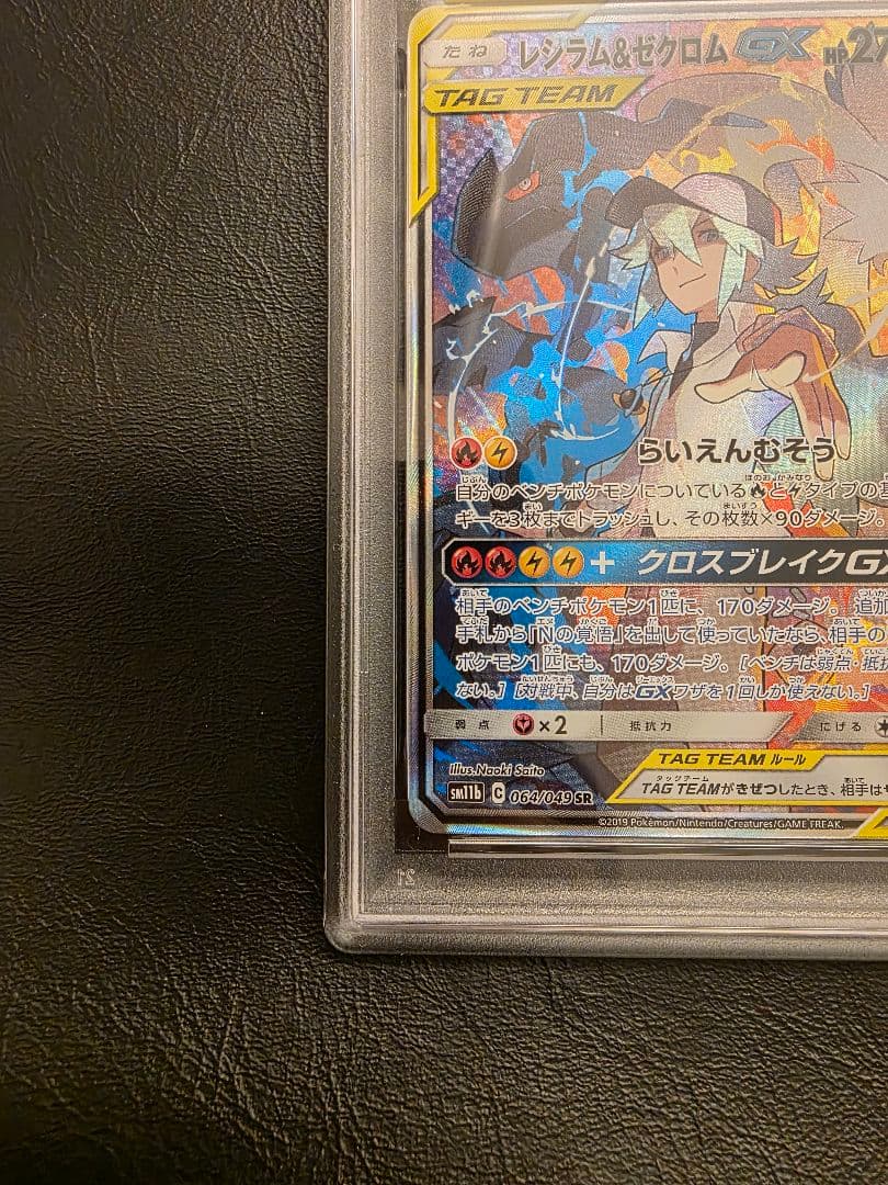 【PSA10 ワンオーナー】レシラム＆ゼクロムGX SR