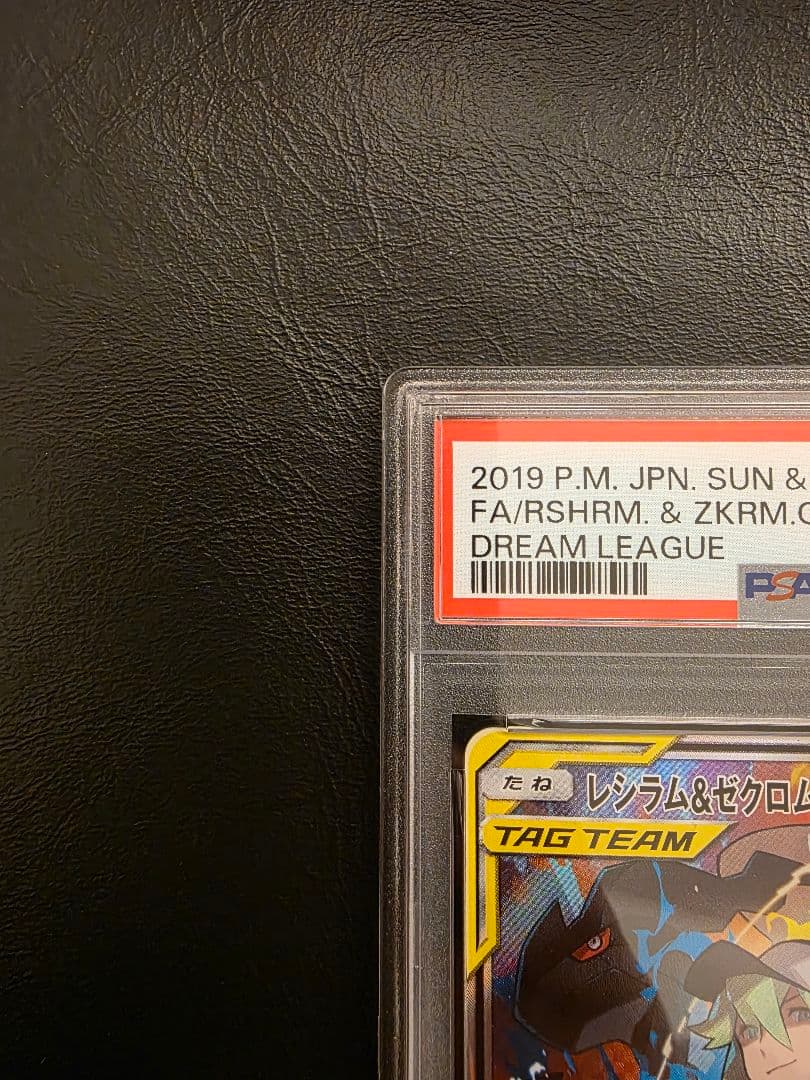 【PSA10 ワンオーナー】レシラム＆ゼクロムGX SR