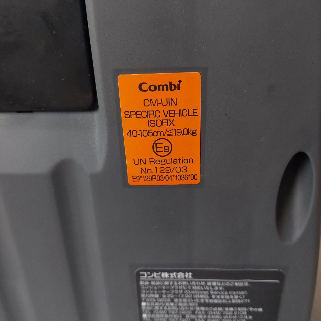 コンビ クルムーヴ アドバンス ISOFIX エッグショック JP-590