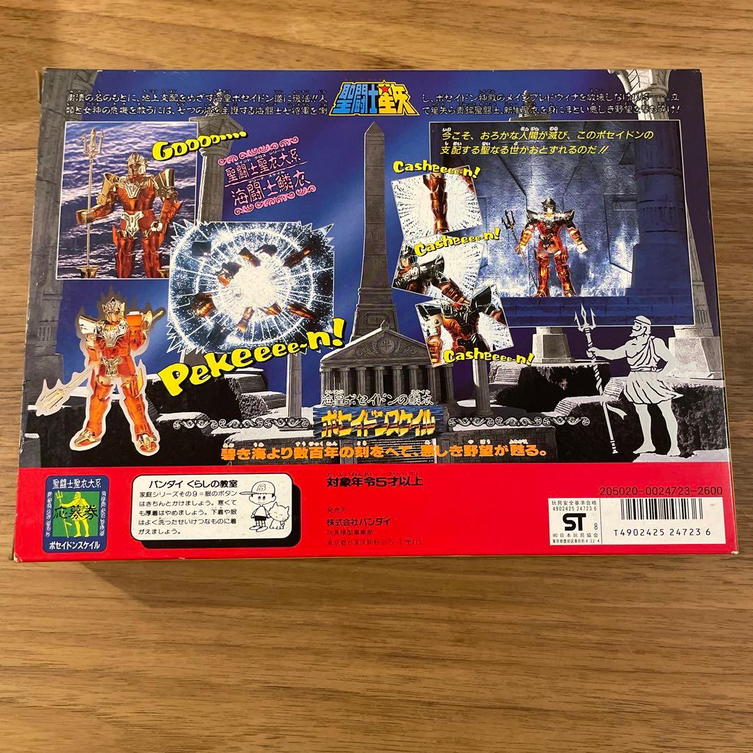 聖闘士星矢　ポセイドンスケイル