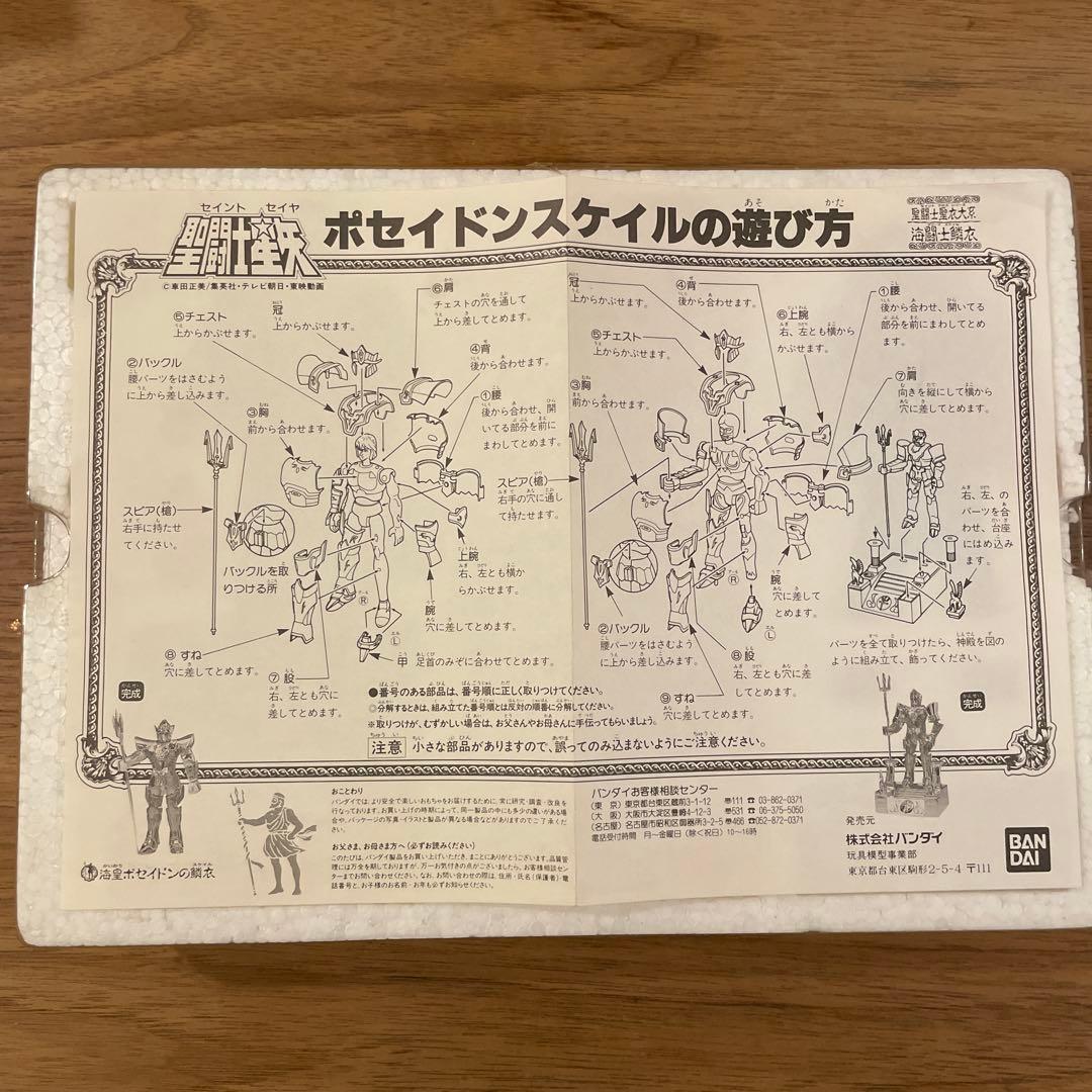 聖闘士星矢　ポセイドンスケイル
